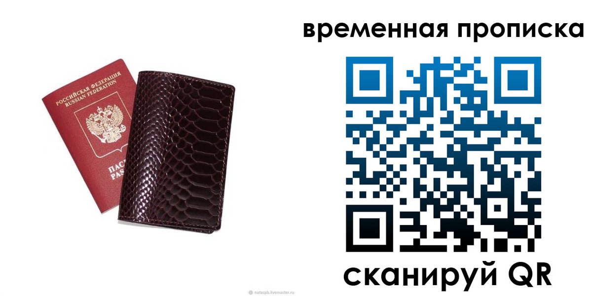 прописка гарантия в Волжском